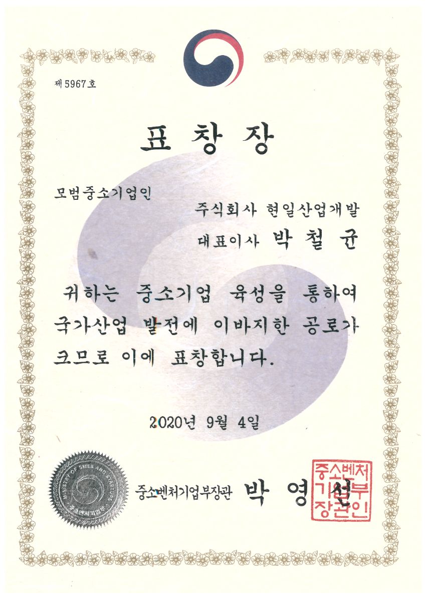 모범중소기업인 표창