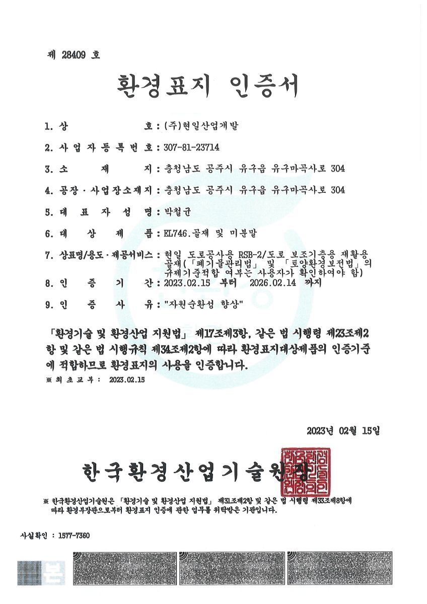 환경표지 인증