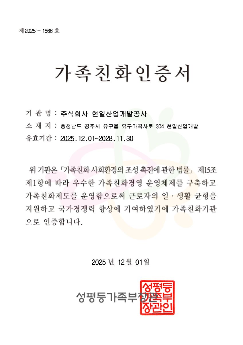 가족친화 인증