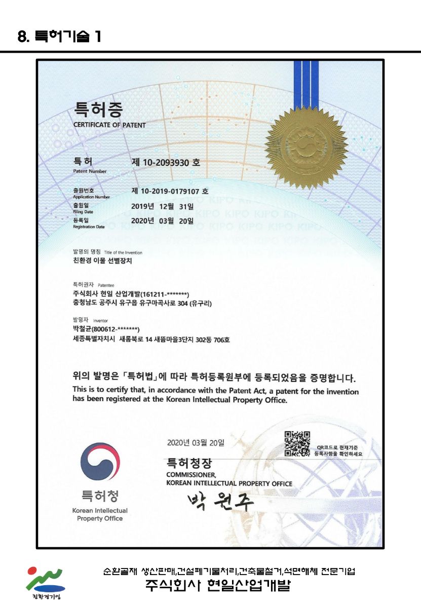 특허증 1