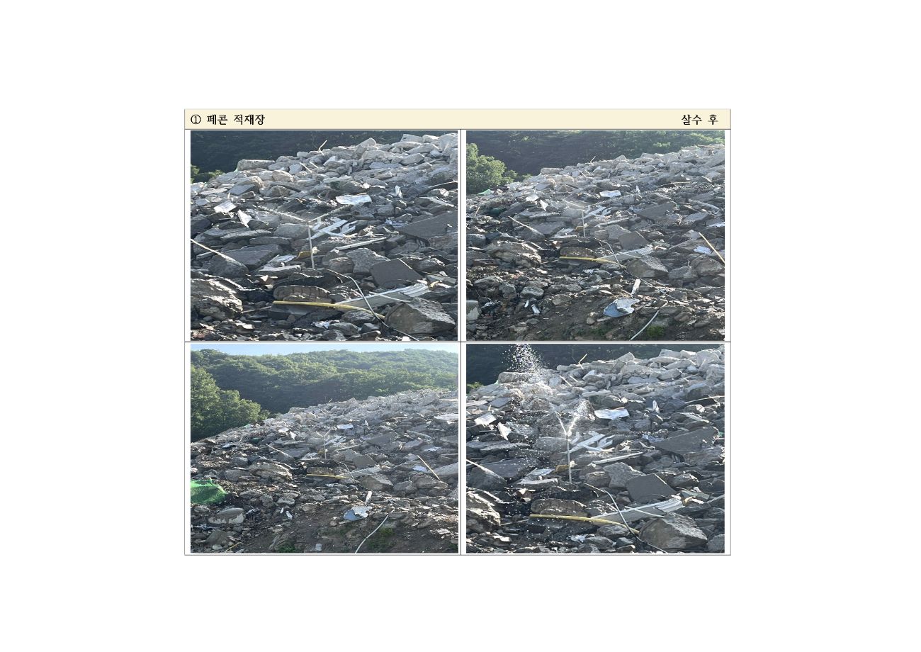 비산먼지 저감 살수