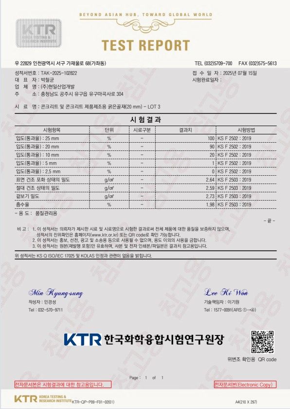 KS F 2573 성적서